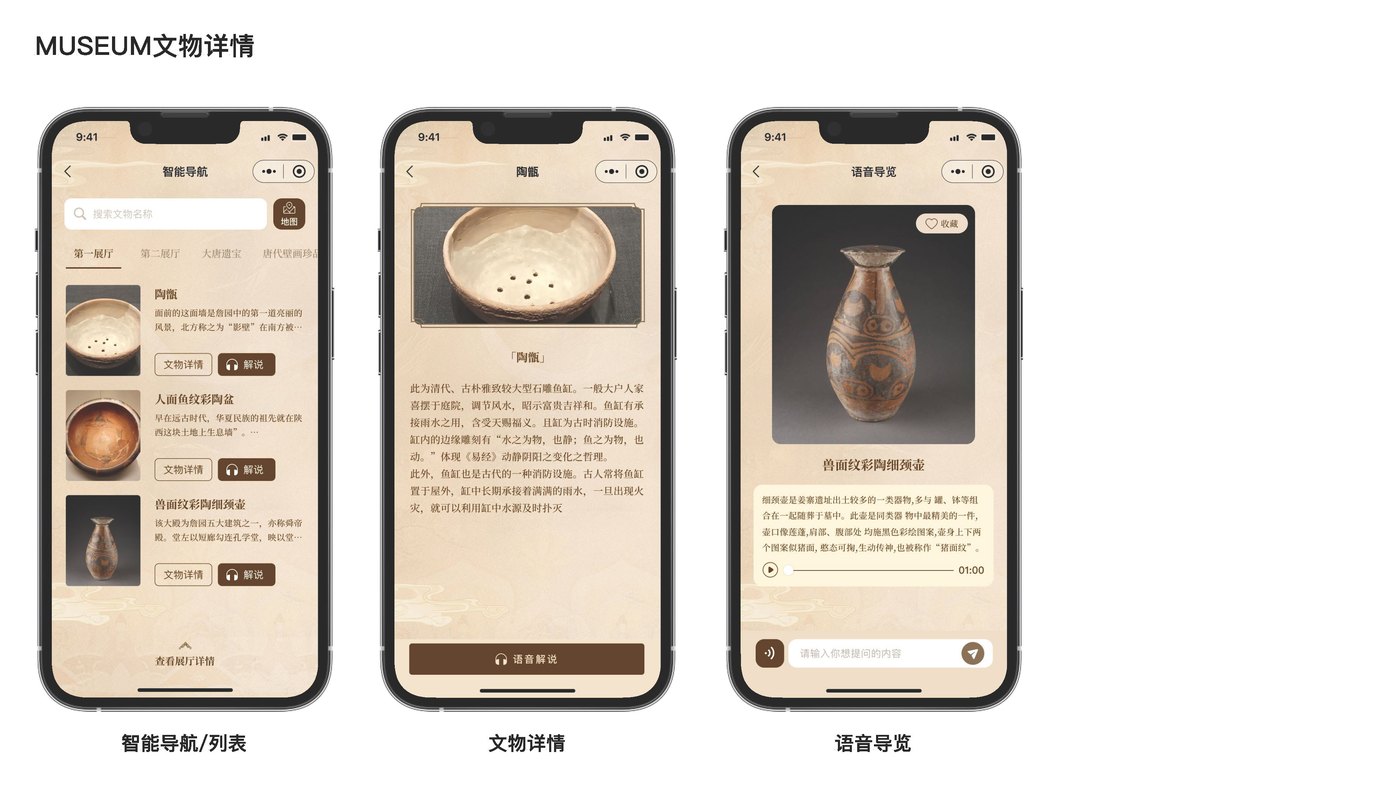 梦溪识界导览流程界面