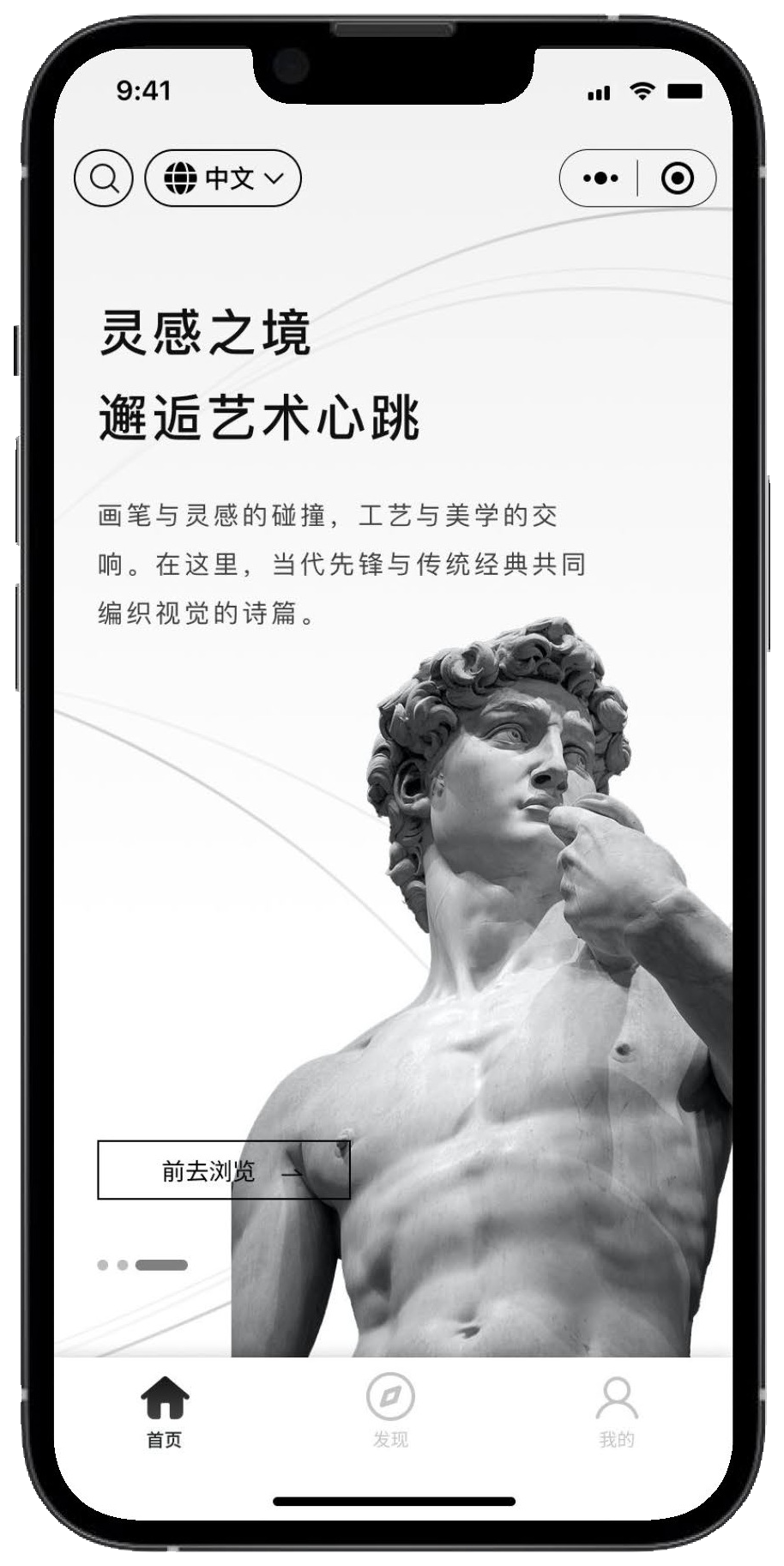 艺术馆类智慧导览产品设计图