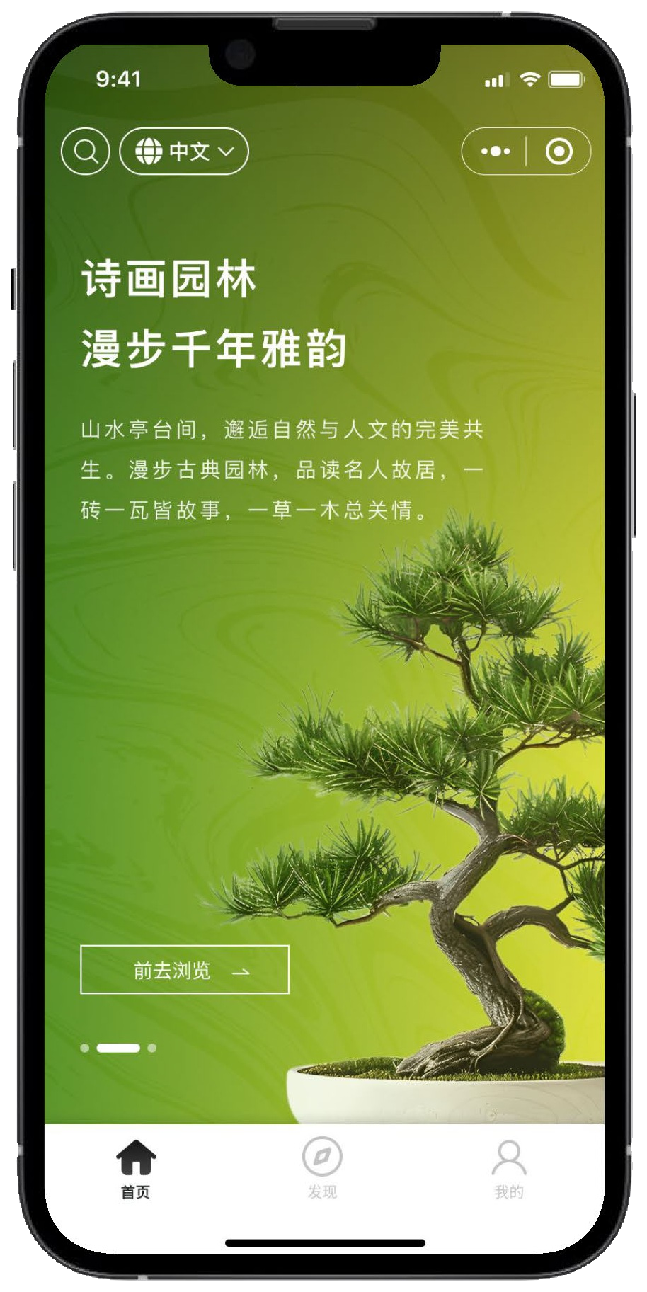 园林类智慧导览产品设计图